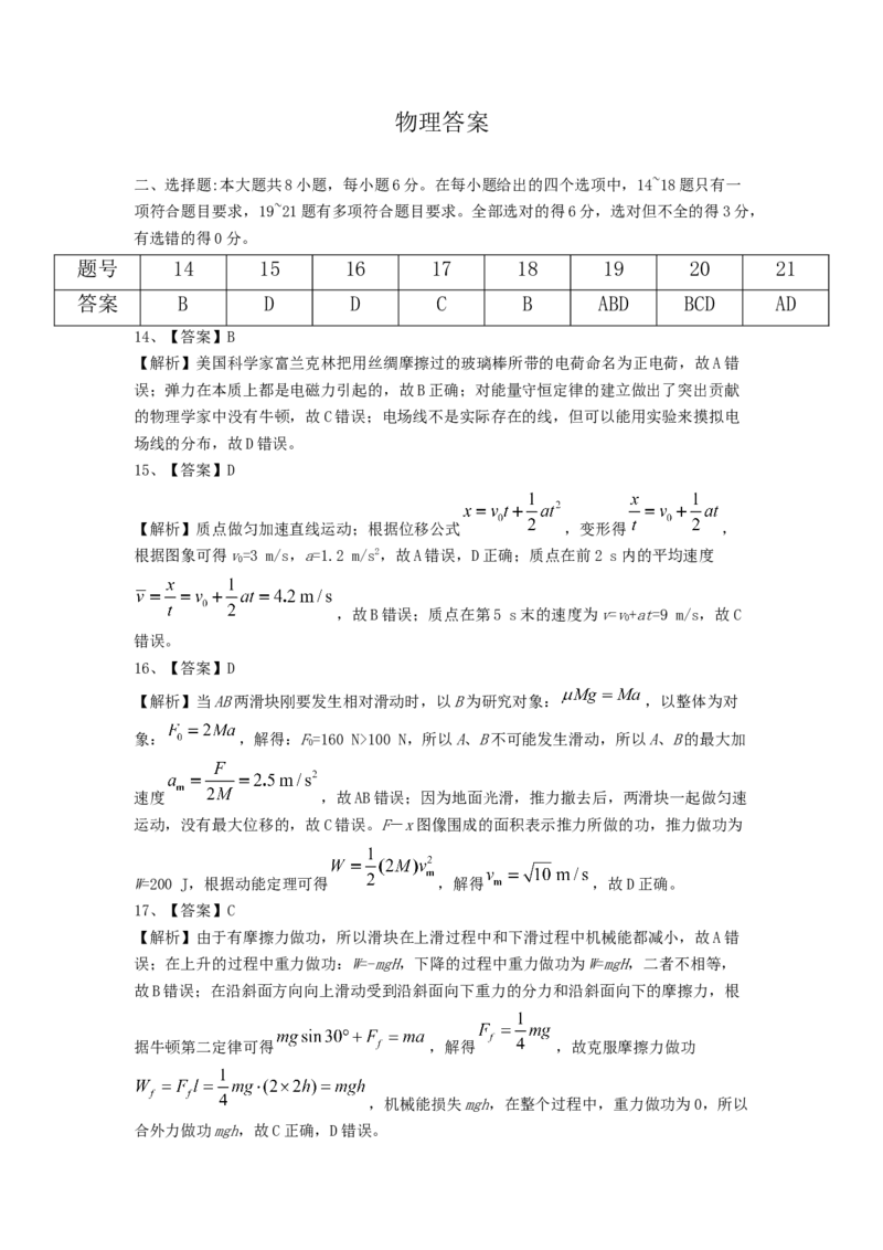 理科综合答案12.24_05高考化学_高考模拟题_全国课标版_河南省许昌市建安区第三高级中学2022-2023学年高三上学期诊断性测试理综