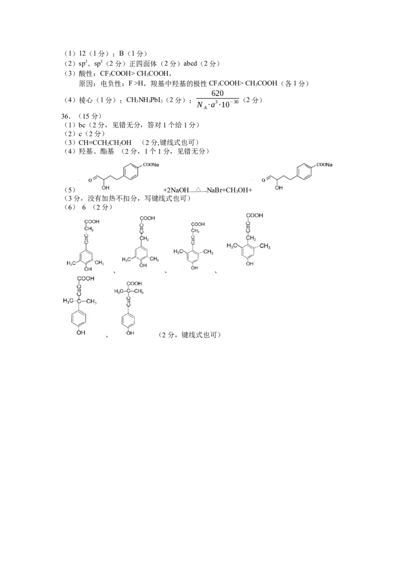 理科综合答案12.24_05高考化学_高考模拟题_全国课标版_河南省许昌市建安区第三高级中学2022-2023学年高三上学期诊断性测试理综