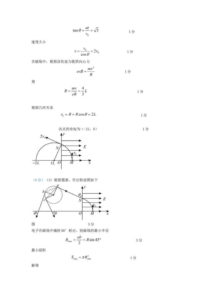 理科综合答案12.24_05高考化学_高考模拟题_全国课标版_河南省许昌市建安区第三高级中学2022-2023学年高三上学期诊断性测试理综
