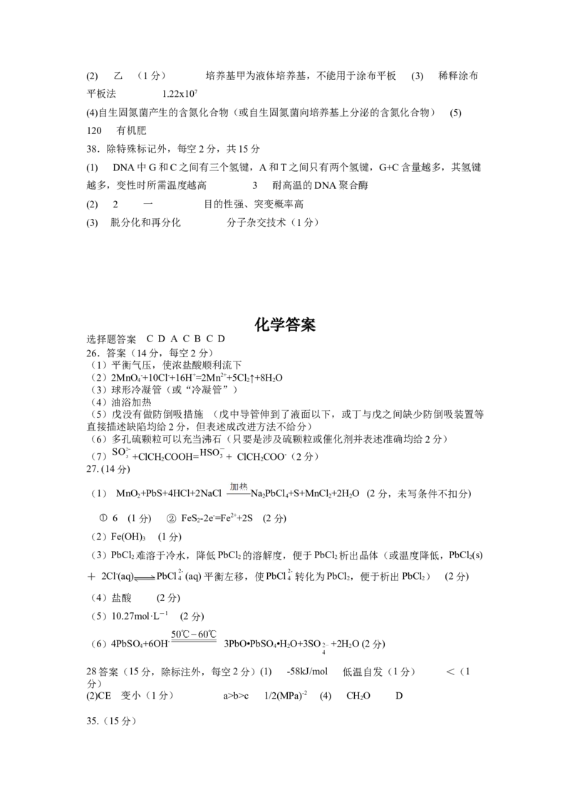 理科综合答案12.24_05高考化学_高考模拟题_全国课标版_河南省许昌市建安区第三高级中学2022-2023学年高三上学期诊断性测试理综