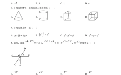 精品解析：2024年四川省雅安市中考数学试题（原卷版）_new_初中数学人教版_9下-初中数学人教版_09中考真题_2024中考数学真题