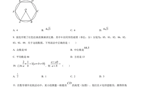 精品解析：2024年四川省雅安市中考数学试题（原卷版）_new_初中数学人教版_9下-初中数学人教版_09中考真题_2024中考数学真题