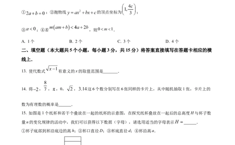 精品解析：2024年四川省雅安市中考数学试题（原卷版）_new_初中数学人教版_9下-初中数学人教版_09中考真题_2024中考数学真题