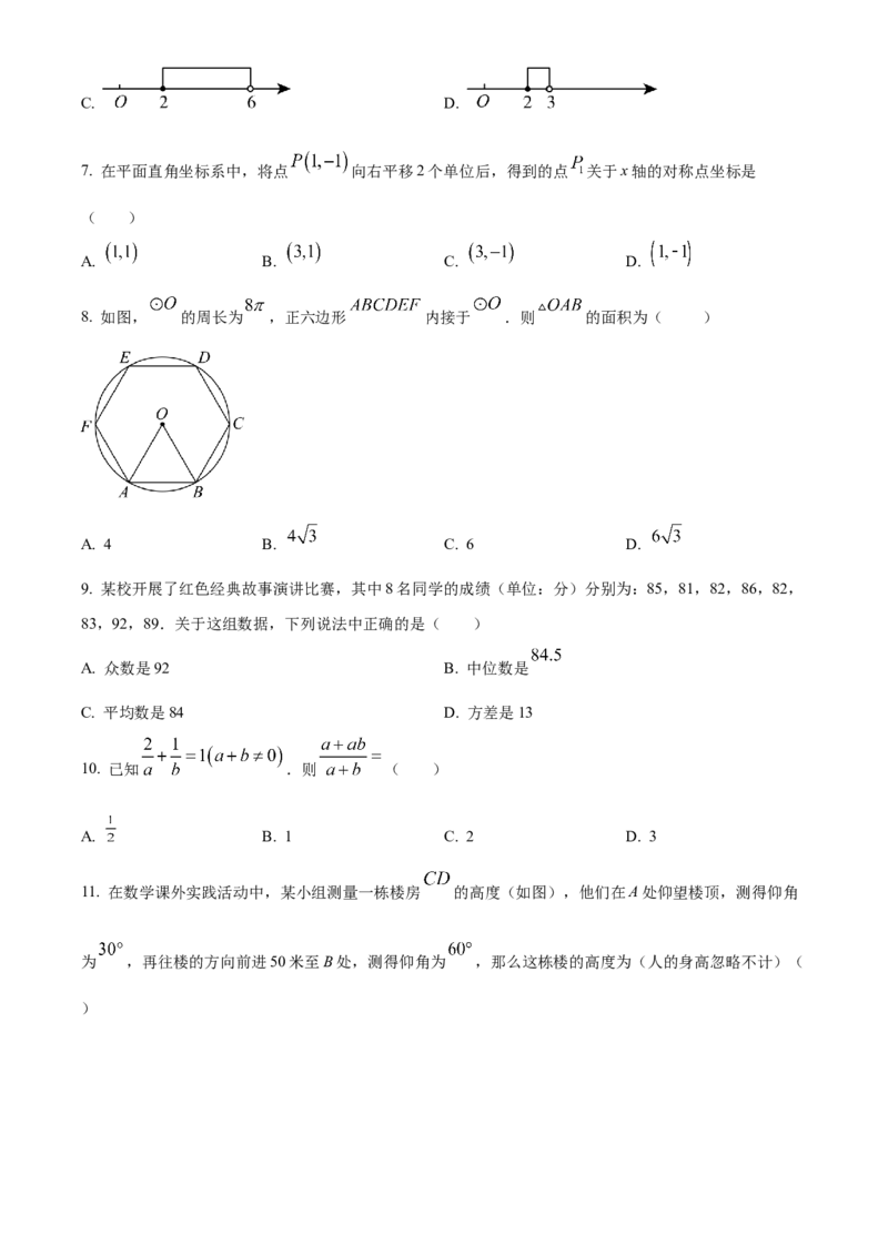 精品解析：2024年四川省雅安市中考数学试题（原卷版）_new_初中数学人教版_9下-初中数学人教版_09中考真题_2024中考数学真题