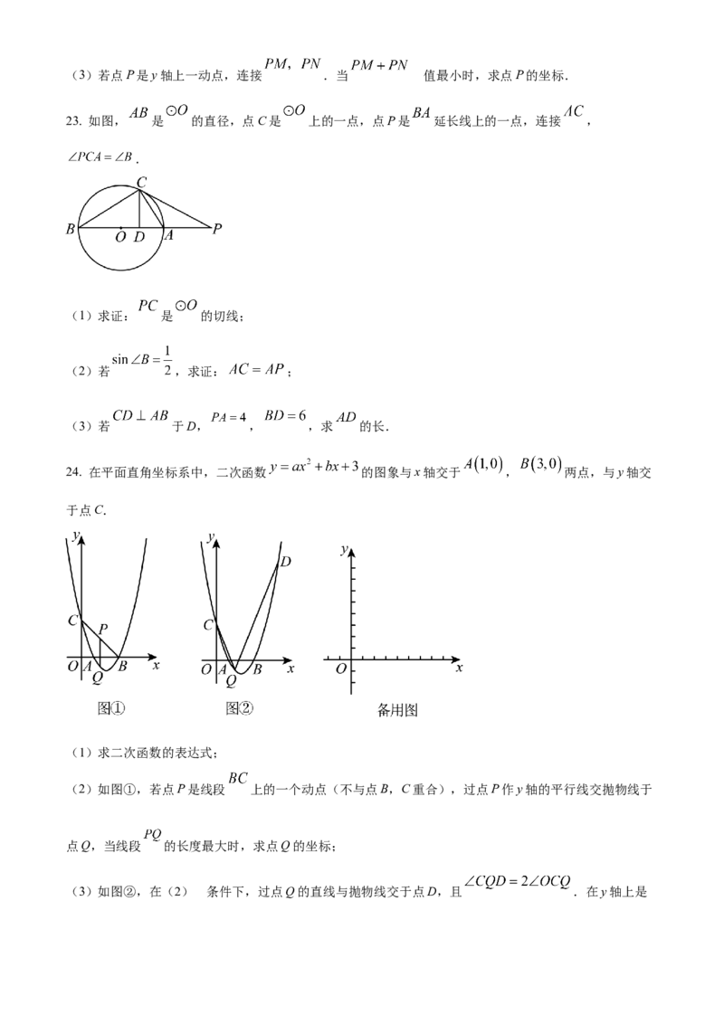 精品解析：2024年四川省雅安市中考数学试题（原卷版）_new_初中数学人教版_9下-初中数学人教版_09中考真题_2024中考数学真题