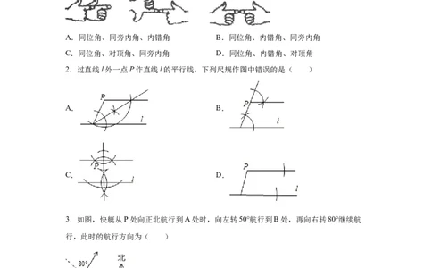 第5章相交线与平行线（提高篇）-挑战满分七年级数学下册阶段性复习精选精练（人教版）_初中数学人教版_7下-初中数学人教版_7下-初中数学人教版（旧版）赠送_06习题试卷