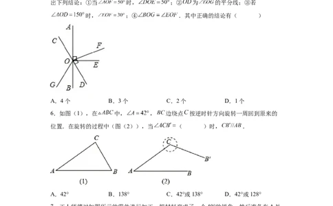 第5章相交线与平行线（提高篇）-挑战满分七年级数学下册阶段性复习精选精练（人教版）_初中数学人教版_7下-初中数学人教版_7下-初中数学人教版（旧版）赠送_06习题试卷