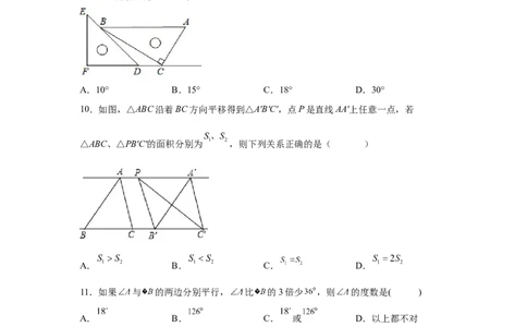 第5章相交线与平行线（提高篇）-挑战满分七年级数学下册阶段性复习精选精练（人教版）_初中数学人教版_7下-初中数学人教版_7下-初中数学人教版（旧版）赠送_06习题试卷