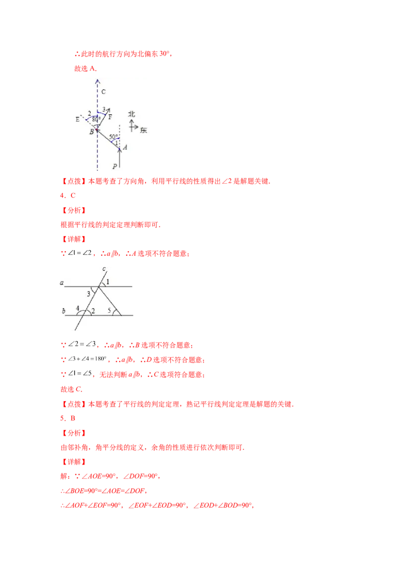 第5章相交线与平行线（提高篇）-挑战满分七年级数学下册阶段性复习精选精练（人教版）_初中数学人教版_7下-初中数学人教版_7下-初中数学人教版（旧版）赠送_06习题试卷