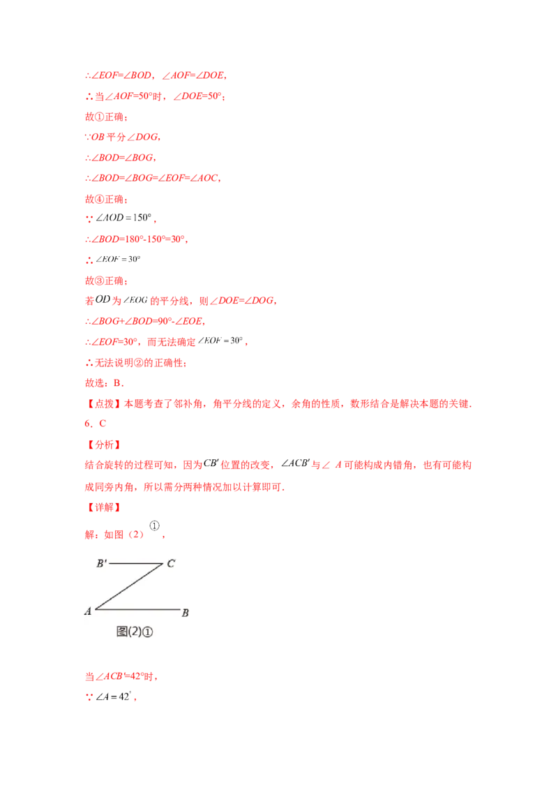 第5章相交线与平行线（提高篇）-挑战满分七年级数学下册阶段性复习精选精练（人教版）_初中数学人教版_7下-初中数学人教版_7下-初中数学人教版（旧版）赠送_06习题试卷