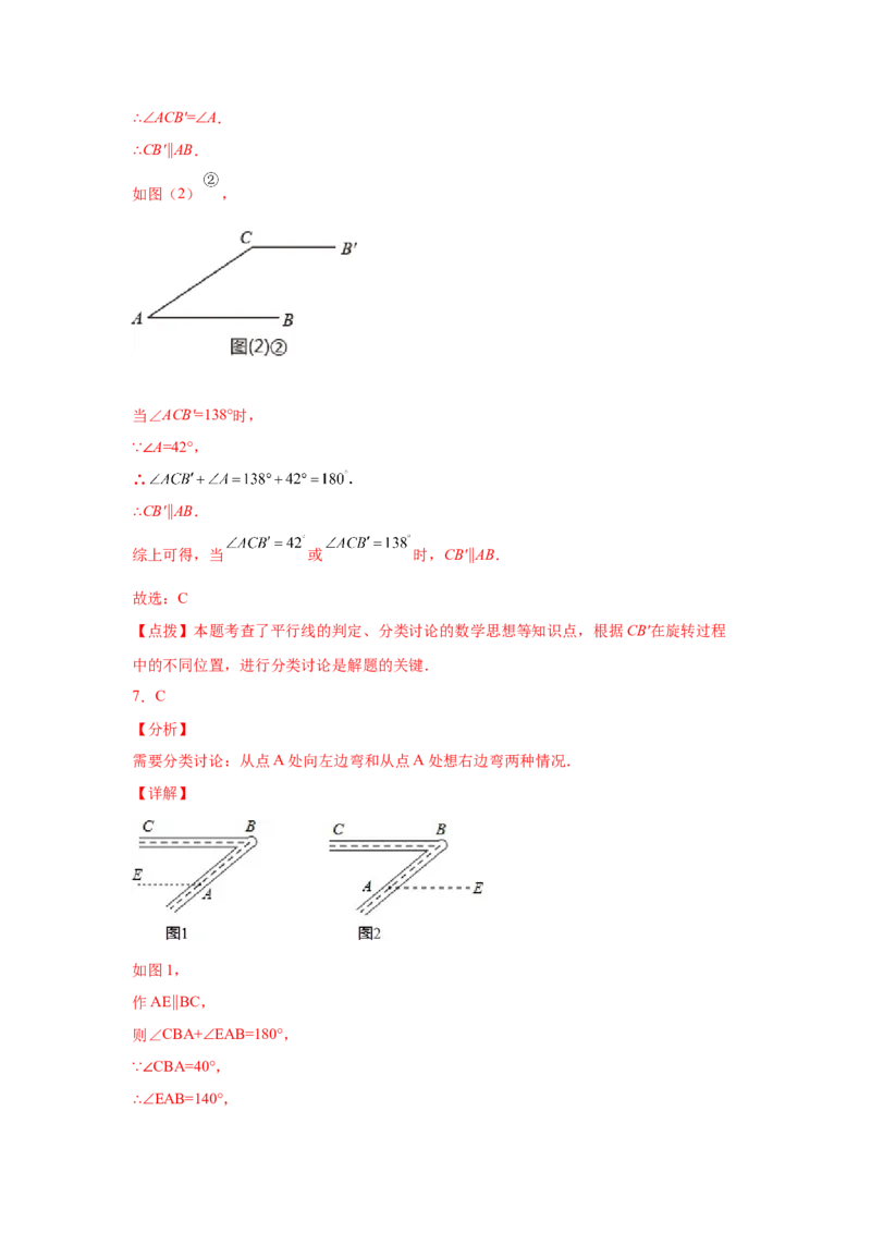 第5章相交线与平行线（提高篇）-挑战满分七年级数学下册阶段性复习精选精练（人教版）_初中数学人教版_7下-初中数学人教版_7下-初中数学人教版（旧版）赠送_06习题试卷