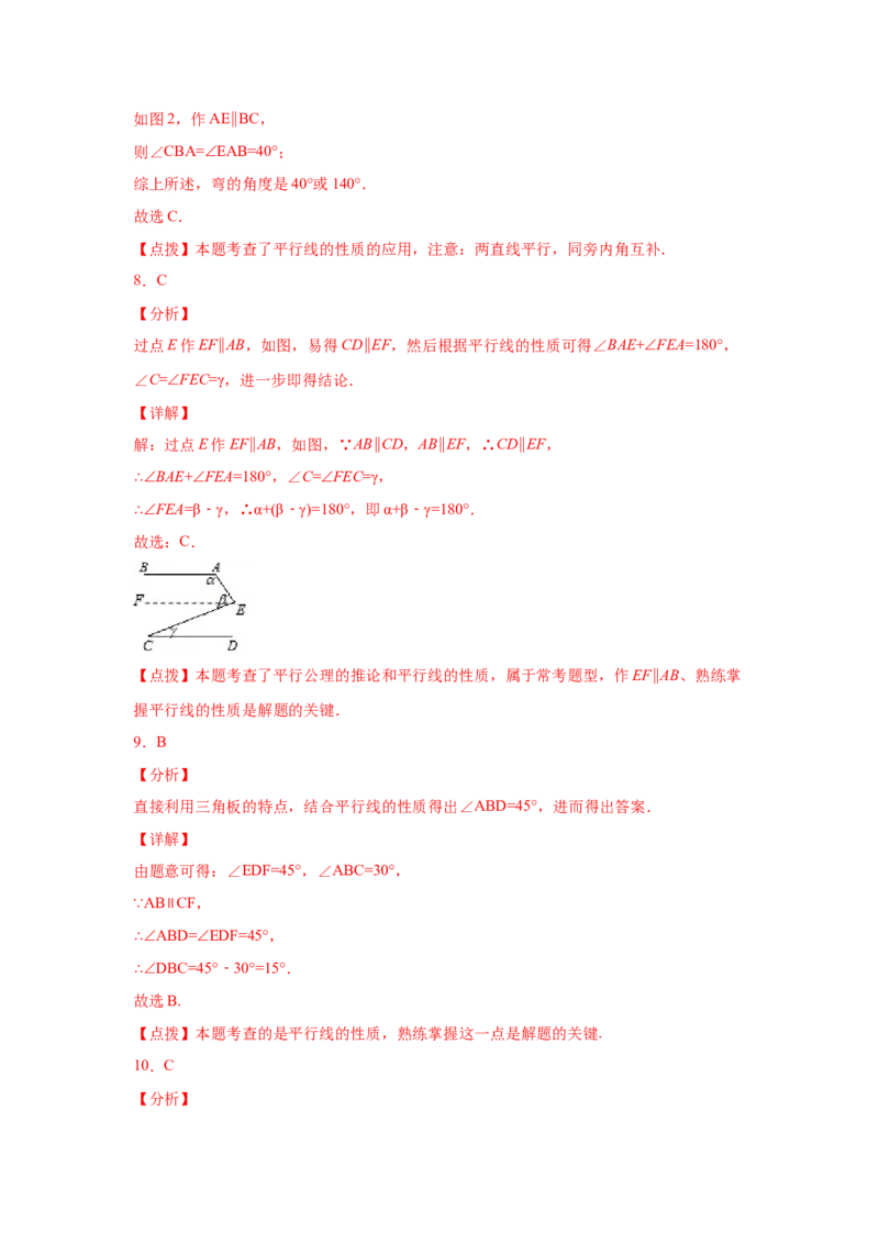 第5章相交线与平行线（提高篇）-挑战满分七年级数学下册阶段性复习精选精练（人教版）_初中数学人教版_7下-初中数学人教版_7下-初中数学人教版（旧版）赠送_06习题试卷