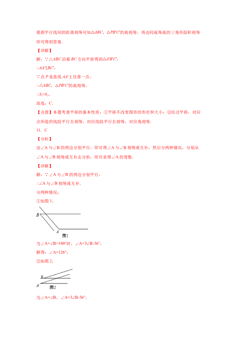 第5章相交线与平行线（提高篇）-挑战满分七年级数学下册阶段性复习精选精练（人教版）_初中数学人教版_7下-初中数学人教版_7下-初中数学人教版（旧版）赠送_06习题试卷