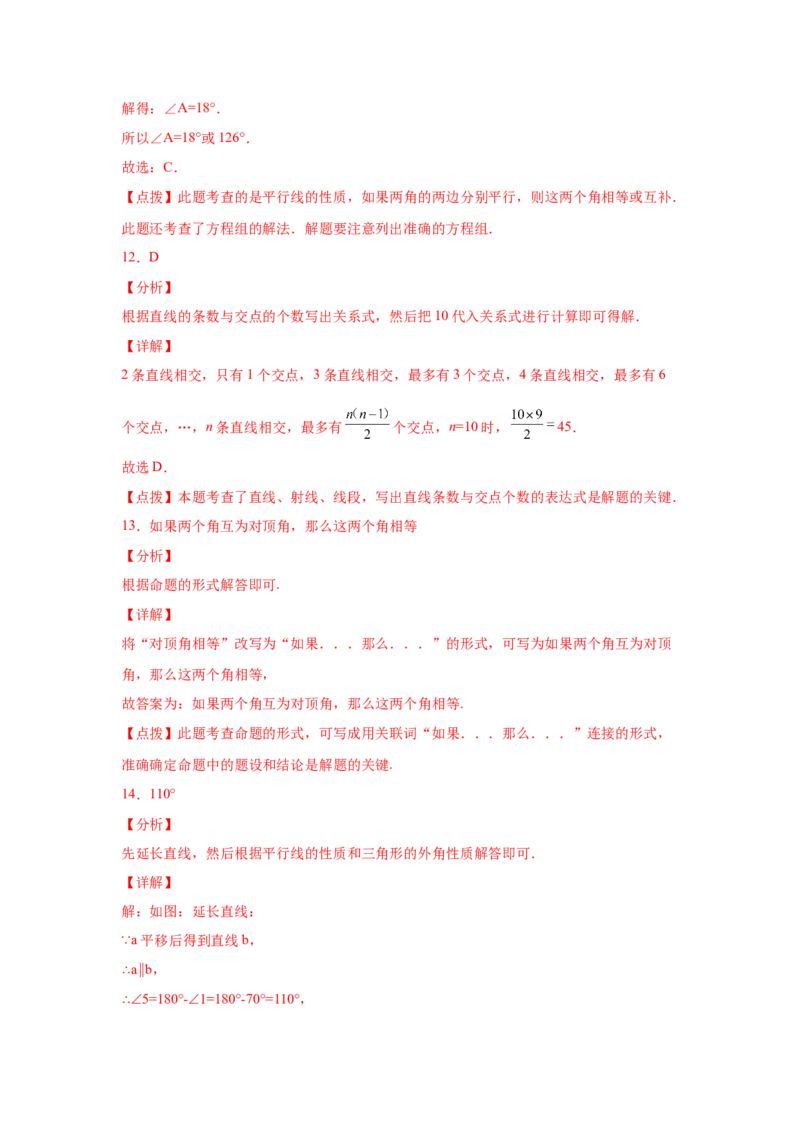 第5章相交线与平行线（提高篇）-挑战满分七年级数学下册阶段性复习精选精练（人教版）_初中数学人教版_7下-初中数学人教版_7下-初中数学人教版（旧版）赠送_06习题试卷