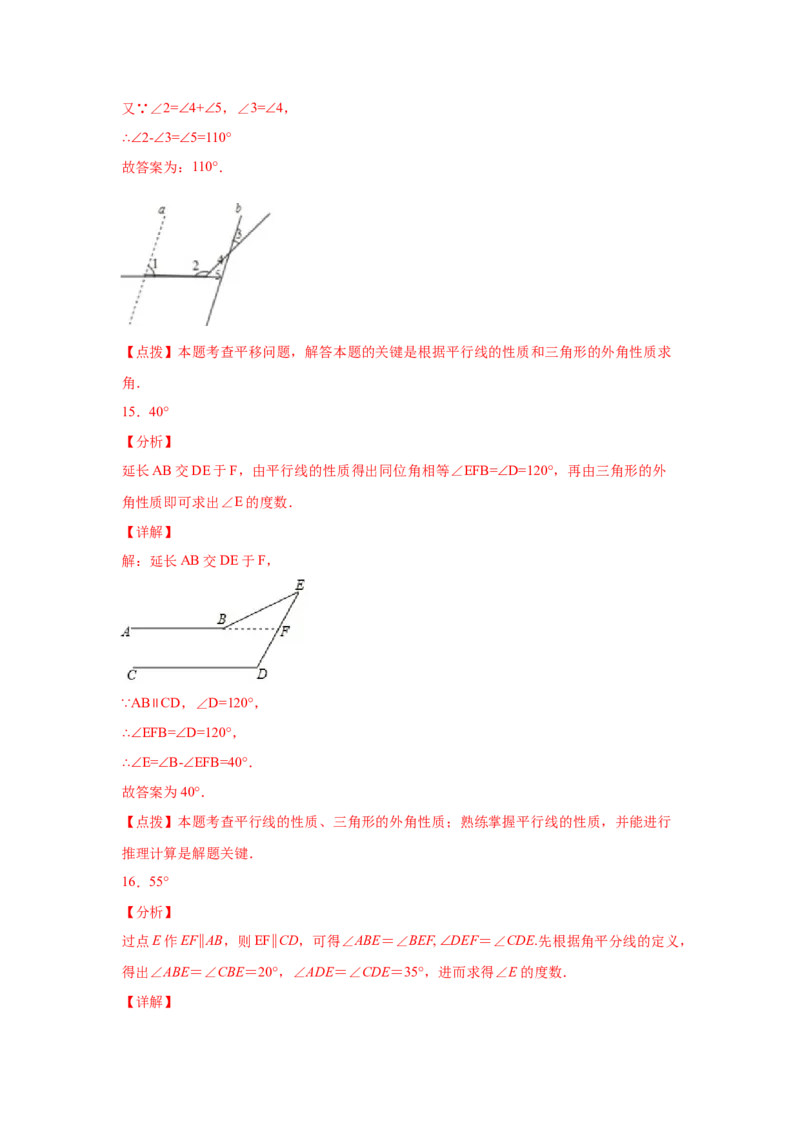 第5章相交线与平行线（提高篇）-挑战满分七年级数学下册阶段性复习精选精练（人教版）_初中数学人教版_7下-初中数学人教版_7下-初中数学人教版（旧版）赠送_06习题试卷
