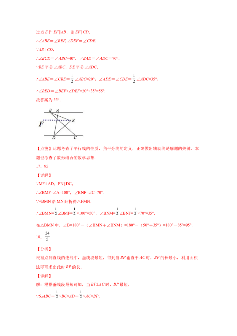 第5章相交线与平行线（提高篇）-挑战满分七年级数学下册阶段性复习精选精练（人教版）_初中数学人教版_7下-初中数学人教版_7下-初中数学人教版（旧版）赠送_06习题试卷