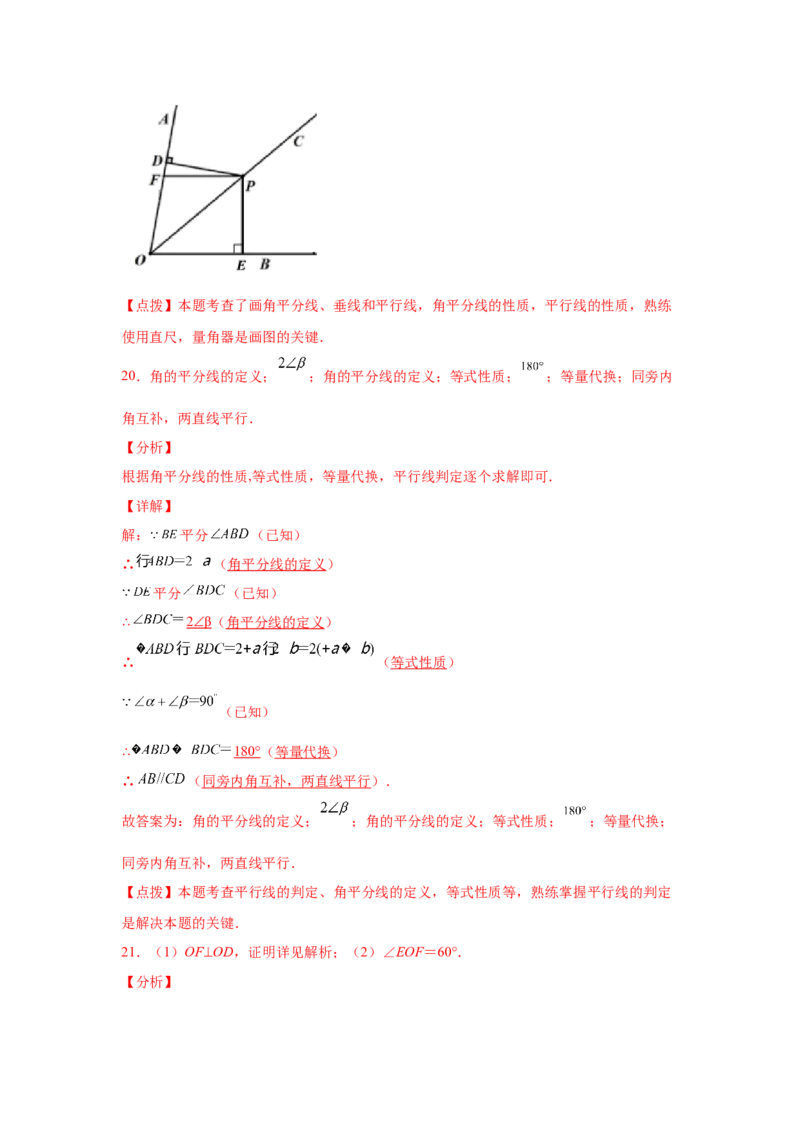 第5章相交线与平行线（提高篇）-挑战满分七年级数学下册阶段性复习精选精练（人教版）_初中数学人教版_7下-初中数学人教版_7下-初中数学人教版（旧版）赠送_06习题试卷