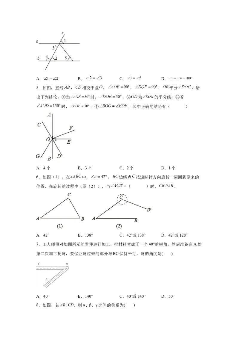 第5章相交线与平行线（提高篇）-挑战满分七年级数学下册阶段性复习精选精练（人教版）_初中数学人教版_7下-初中数学人教版_7下-初中数学人教版（旧版）赠送_06习题试卷