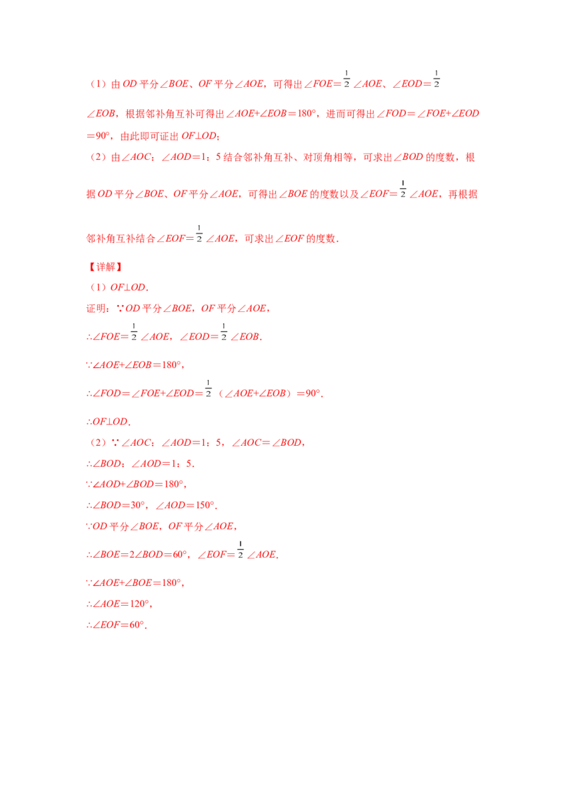 第5章相交线与平行线（提高篇）-挑战满分七年级数学下册阶段性复习精选精练（人教版）_初中数学人教版_7下-初中数学人教版_7下-初中数学人教版（旧版）赠送_06习题试卷