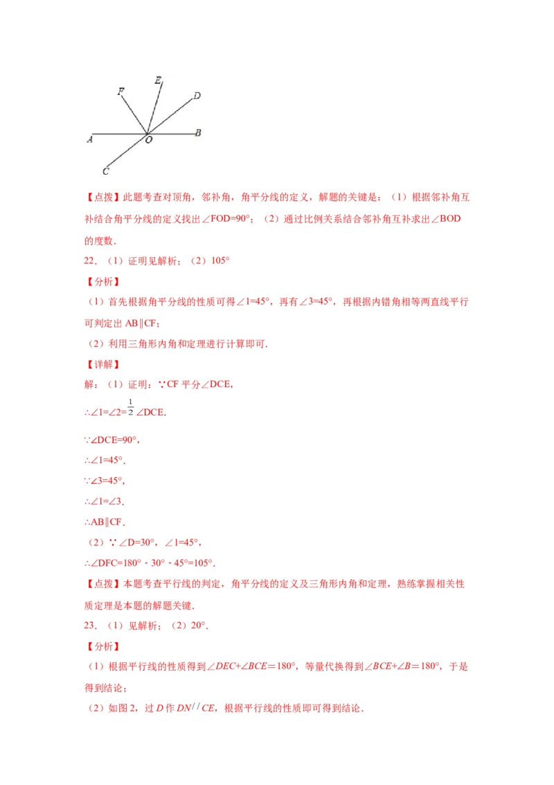 第5章相交线与平行线（提高篇）-挑战满分七年级数学下册阶段性复习精选精练（人教版）_初中数学人教版_7下-初中数学人教版_7下-初中数学人教版（旧版）赠送_06习题试卷