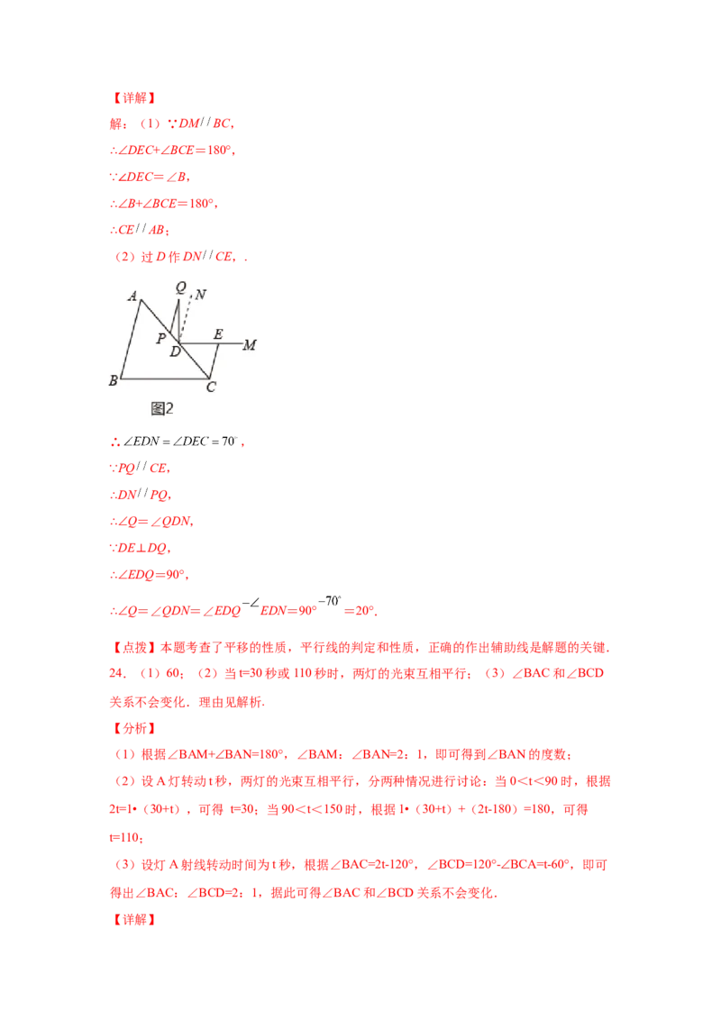 第5章相交线与平行线（提高篇）-挑战满分七年级数学下册阶段性复习精选精练（人教版）_初中数学人教版_7下-初中数学人教版_7下-初中数学人教版（旧版）赠送_06习题试卷