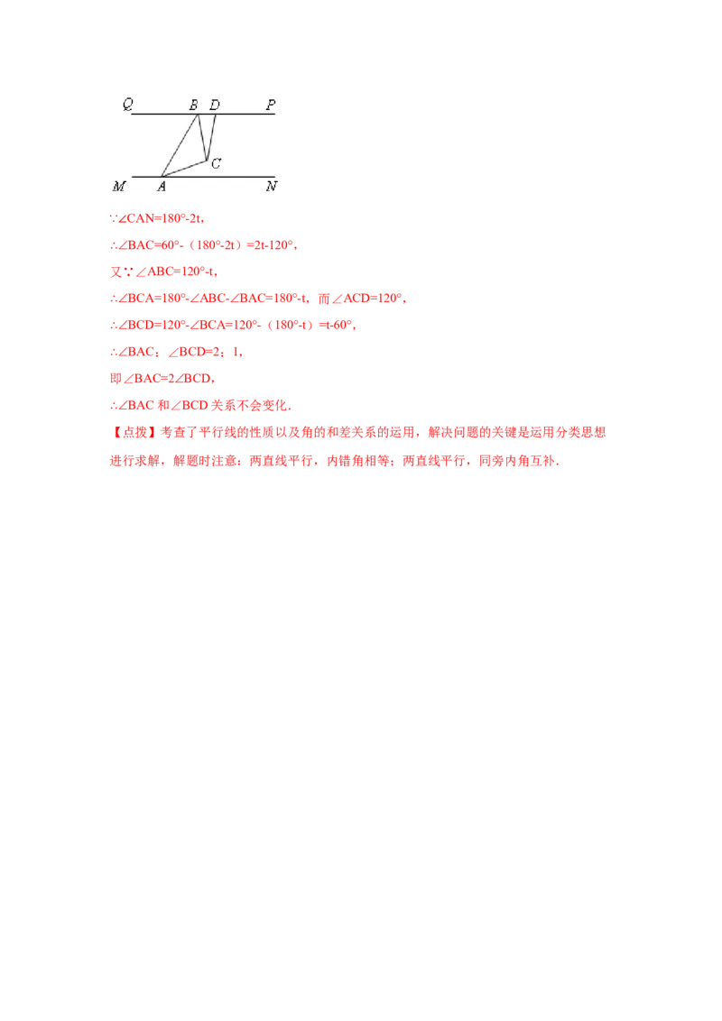 第5章相交线与平行线（提高篇）-挑战满分七年级数学下册阶段性复习精选精练（人教版）_初中数学人教版_7下-初中数学人教版_7下-初中数学人教版（旧版）赠送_06习题试卷