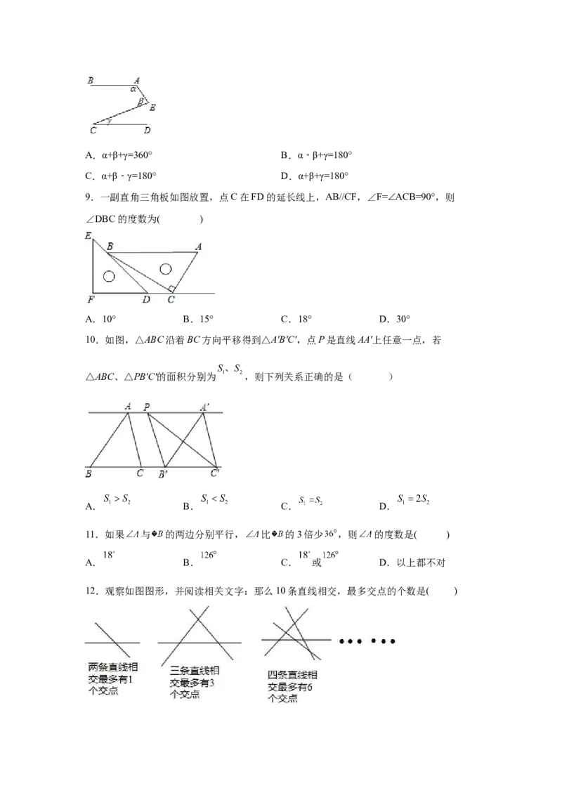 第5章相交线与平行线（提高篇）-挑战满分七年级数学下册阶段性复习精选精练（人教版）_初中数学人教版_7下-初中数学人教版_7下-初中数学人教版（旧版）赠送_06习题试卷