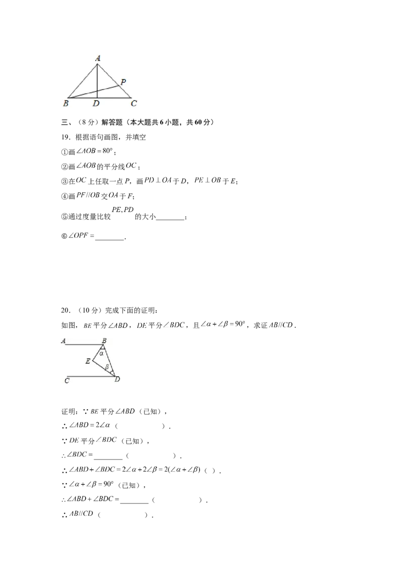 第5章相交线与平行线（提高篇）-挑战满分七年级数学下册阶段性复习精选精练（人教版）_初中数学人教版_7下-初中数学人教版_7下-初中数学人教版（旧版）赠送_06习题试卷