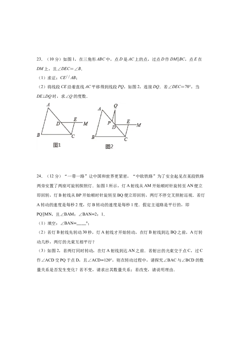 第5章相交线与平行线（提高篇）-挑战满分七年级数学下册阶段性复习精选精练（人教版）_初中数学人教版_7下-初中数学人教版_7下-初中数学人教版（旧版）赠送_06习题试卷
