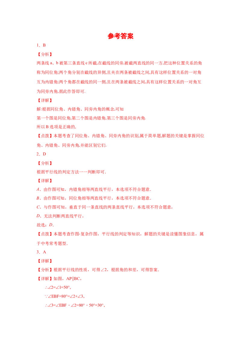 第5章相交线与平行线（提高篇）-挑战满分七年级数学下册阶段性复习精选精练（人教版）_初中数学人教版_7下-初中数学人教版_7下-初中数学人教版（旧版）赠送_06习题试卷