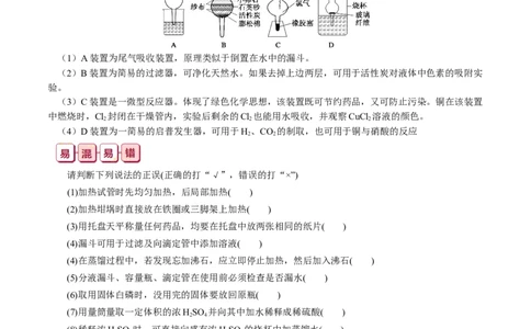 知识清单31化学实验基础-口袋书2024年高考化学一轮复习知识清单_05高考化学_2024年新高考资料_1.2024一轮复习_2024年高考化学一轮复习知识清单