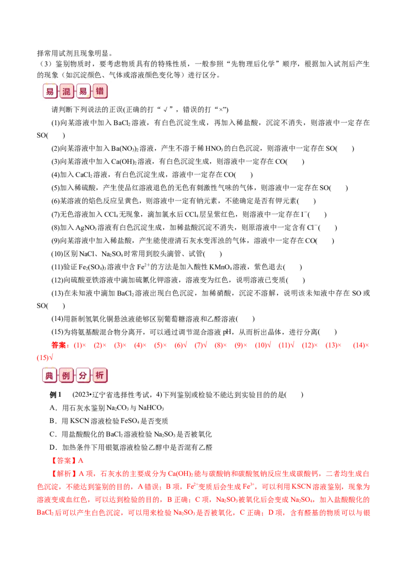 知识清单31化学实验基础-口袋书2024年高考化学一轮复习知识清单_05高考化学_2024年新高考资料_1.2024一轮复习_2024年高考化学一轮复习知识清单