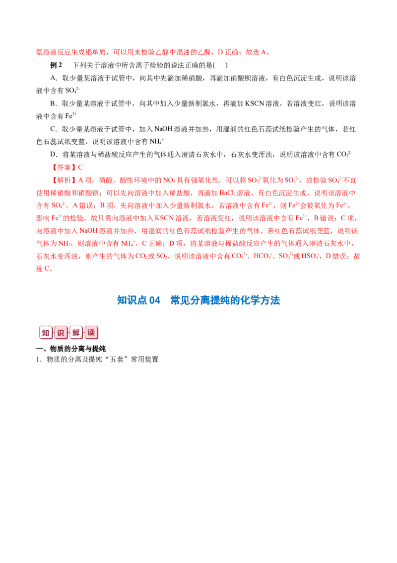 知识清单31化学实验基础-口袋书2024年高考化学一轮复习知识清单_05高考化学_2024年新高考资料_1.2024一轮复习_2024年高考化学一轮复习知识清单