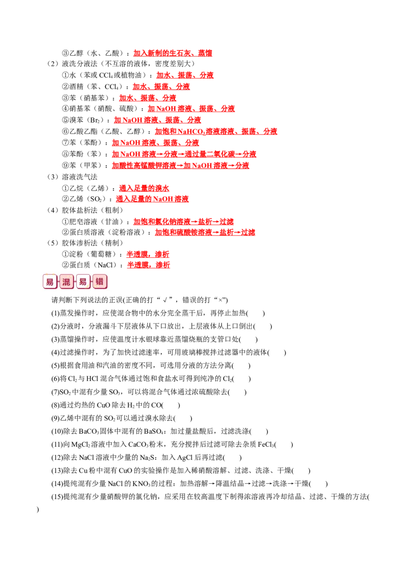 知识清单31化学实验基础-口袋书2024年高考化学一轮复习知识清单_05高考化学_2024年新高考资料_1.2024一轮复习_2024年高考化学一轮复习知识清单