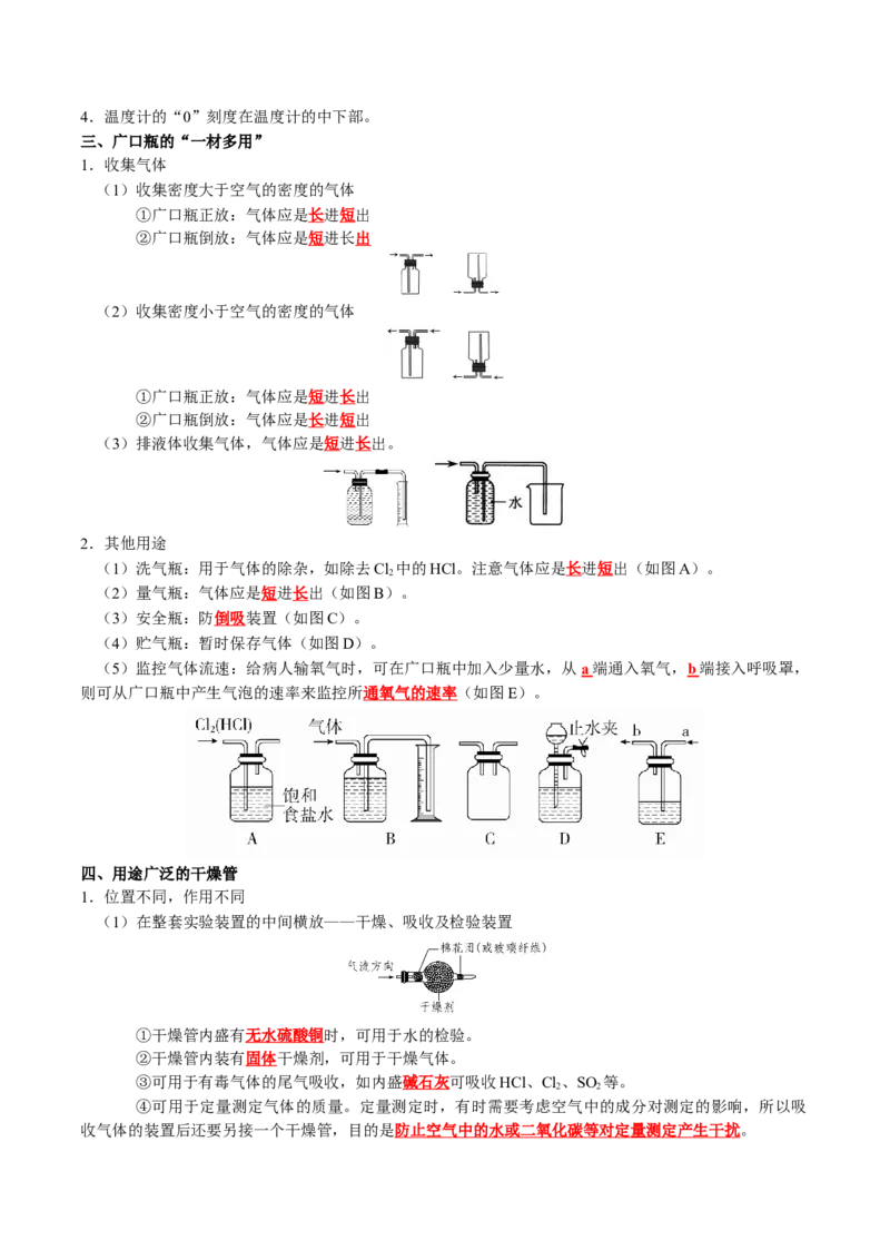 知识清单31化学实验基础-口袋书2024年高考化学一轮复习知识清单_05高考化学_2024年新高考资料_1.2024一轮复习_2024年高考化学一轮复习知识清单