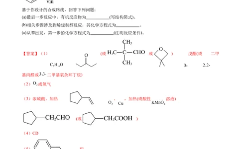 押广东卷第20题&nbsp;有机推断综合题（解析版）_05高考化学_2024年新高考资料_5.2024三轮冲刺_备战2024年高考化学临考题号押题（广东卷）323301515