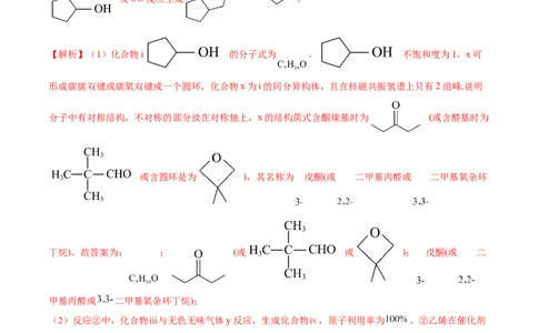 押广东卷第20题&nbsp;有机推断综合题（解析版）_05高考化学_2024年新高考资料_5.2024三轮冲刺_备战2024年高考化学临考题号押题（广东卷）323301515