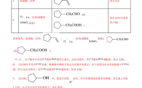 押广东卷第20题&nbsp;有机推断综合题（解析版）_05高考化学_2024年新高考资料_5.2024三轮冲刺_备战2024年高考化学临考题号押题（广东卷）323301515