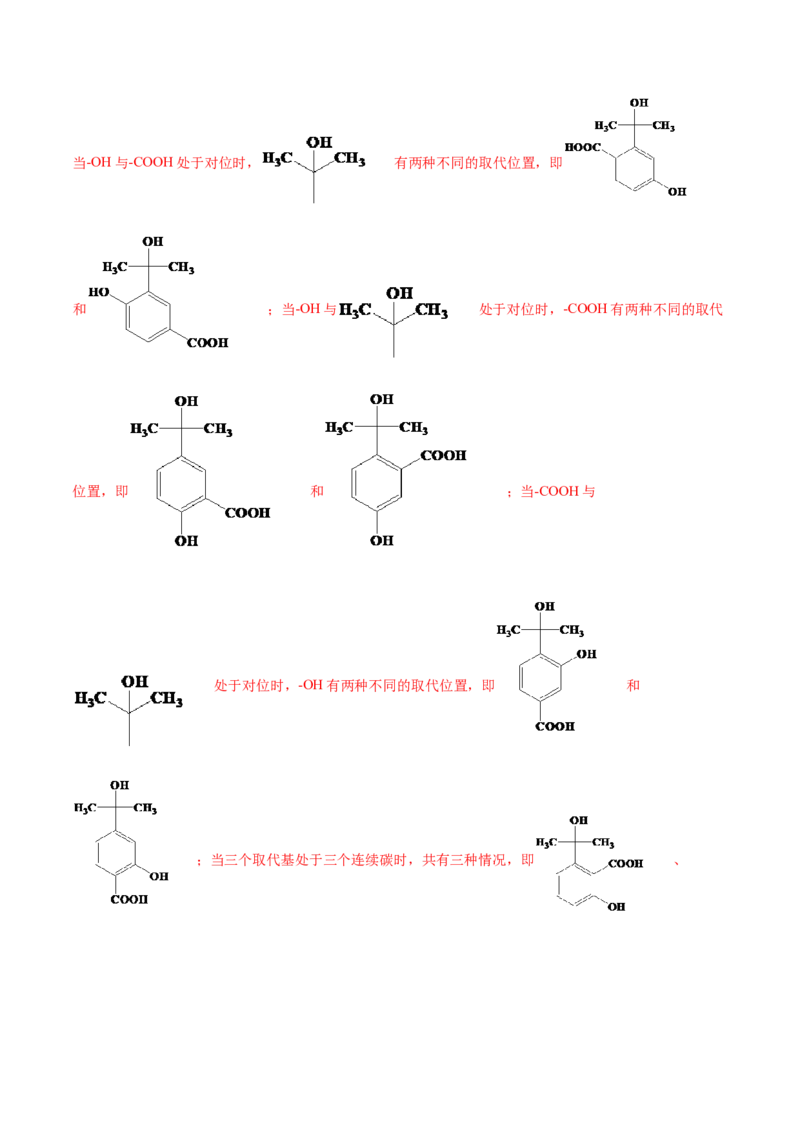 押广东卷第20题&nbsp;有机推断综合题（解析版）_05高考化学_2024年新高考资料_5.2024三轮冲刺_备战2024年高考化学临考题号押题（广东卷）323301515