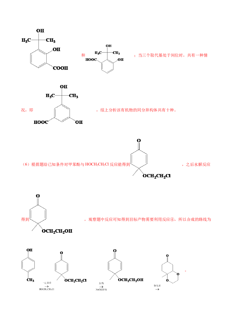 押广东卷第20题&nbsp;有机推断综合题（解析版）_05高考化学_2024年新高考资料_5.2024三轮冲刺_备战2024年高考化学临考题号押题（广东卷）323301515