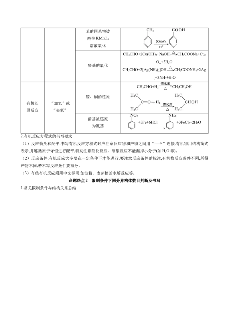 押广东卷第20题&nbsp;有机推断综合题（解析版）_05高考化学_2024年新高考资料_5.2024三轮冲刺_备战2024年高考化学临考题号押题（广东卷）323301515