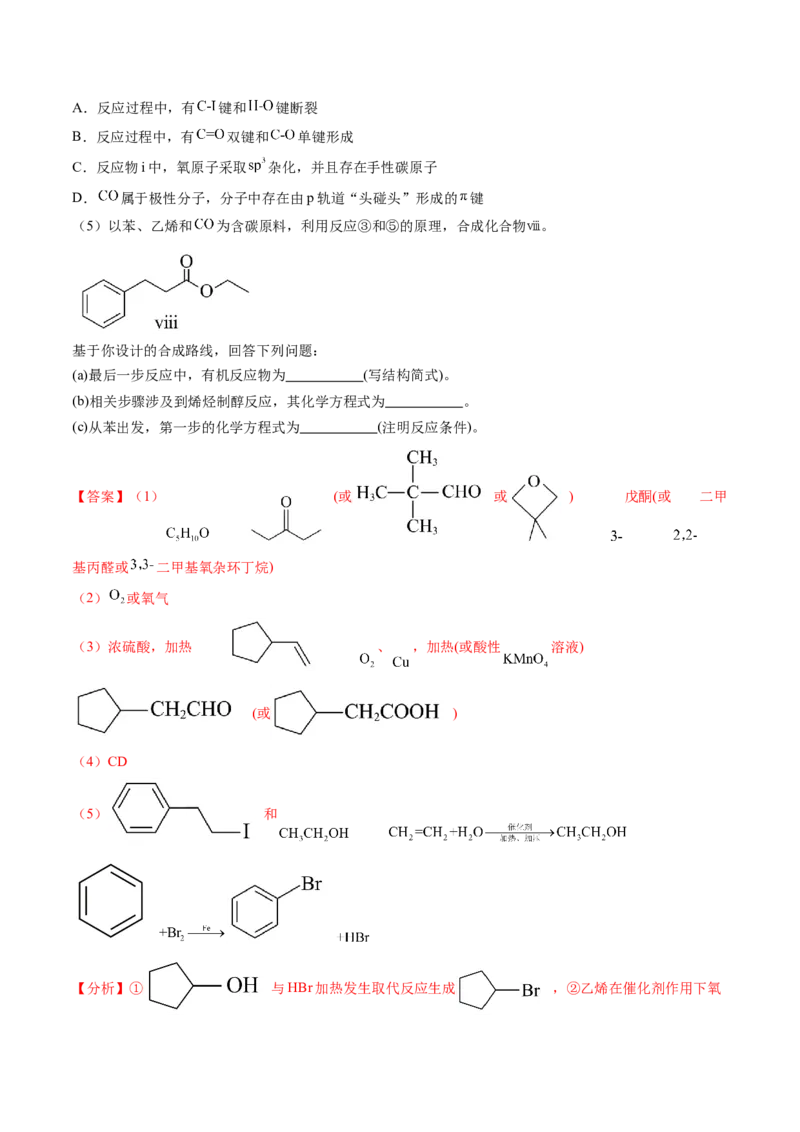 押广东卷第20题&nbsp;有机推断综合题（解析版）_05高考化学_2024年新高考资料_5.2024三轮冲刺_备战2024年高考化学临考题号押题（广东卷）323301515