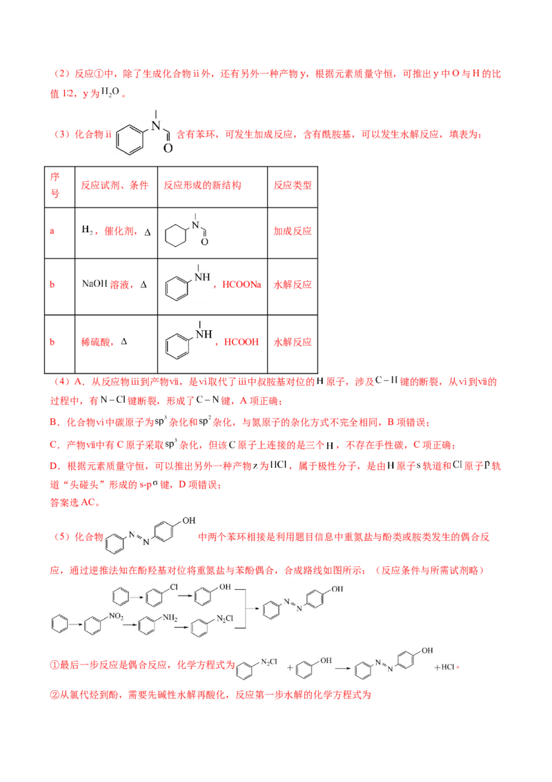 押广东卷第20题&nbsp;有机推断综合题（解析版）_05高考化学_2024年新高考资料_5.2024三轮冲刺_备战2024年高考化学临考题号押题（广东卷）323301515