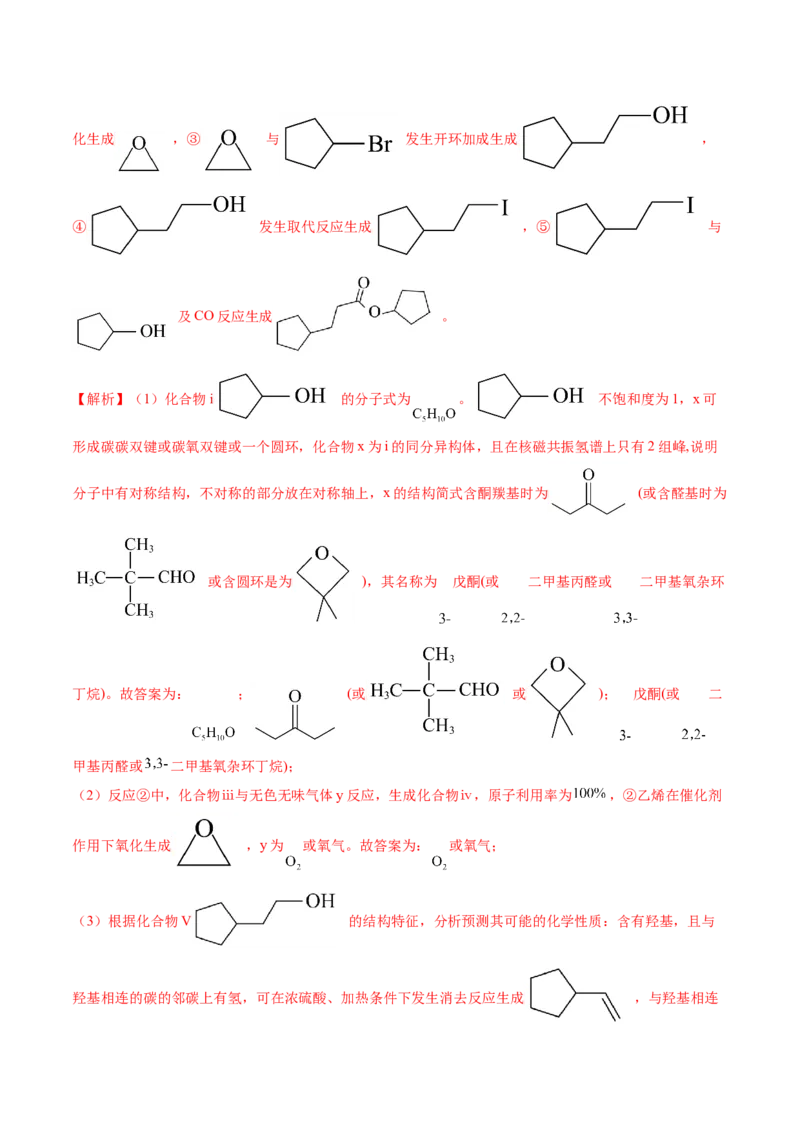 押广东卷第20题&nbsp;有机推断综合题（解析版）_05高考化学_2024年新高考资料_5.2024三轮冲刺_备战2024年高考化学临考题号押题（广东卷）323301515