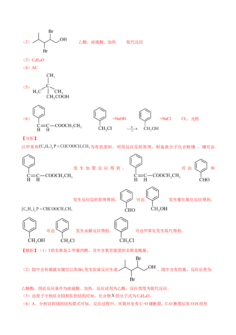 押广东卷第20题&nbsp;有机推断综合题（解析版）_05高考化学_2024年新高考资料_5.2024三轮冲刺_备战2024年高考化学临考题号押题（广东卷）323301515