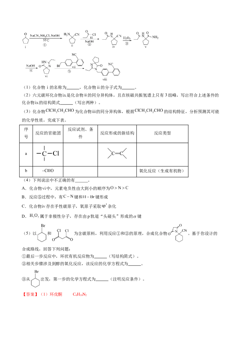 押广东卷第20题&nbsp;有机推断综合题（解析版）_05高考化学_2024年新高考资料_5.2024三轮冲刺_备战2024年高考化学临考题号押题（广东卷）323301515