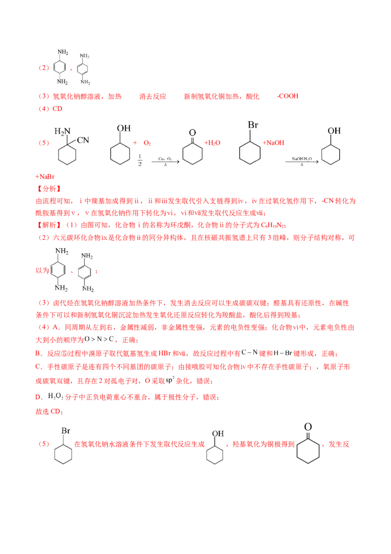 押广东卷第20题&nbsp;有机推断综合题（解析版）_05高考化学_2024年新高考资料_5.2024三轮冲刺_备战2024年高考化学临考题号押题（广东卷）323301515