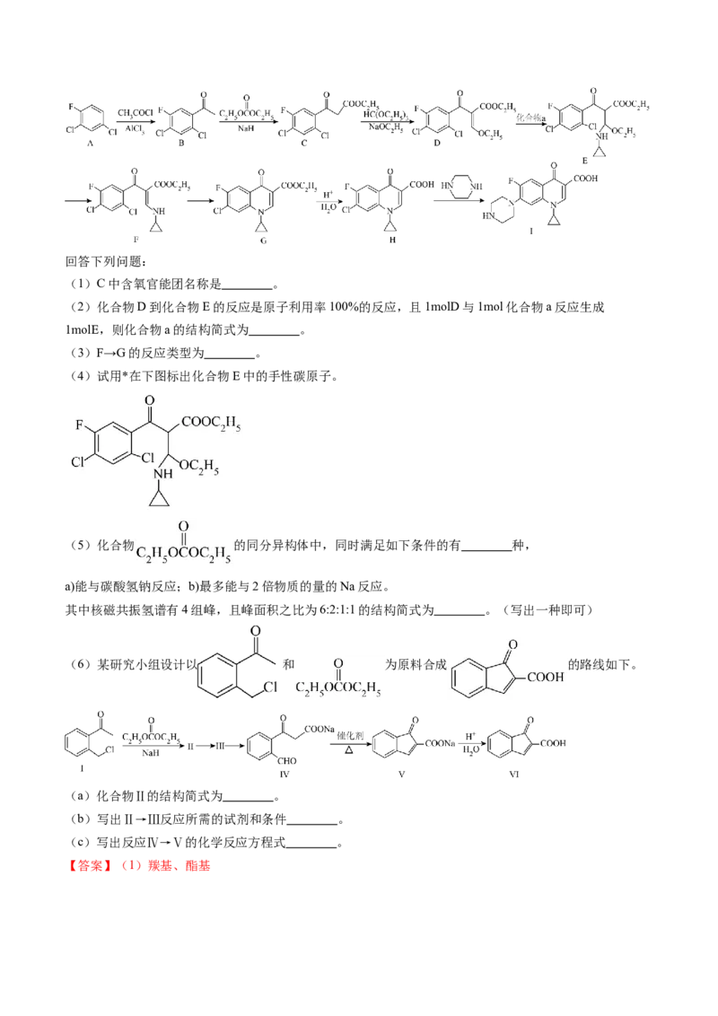 押广东卷第20题&nbsp;有机推断综合题（解析版）_05高考化学_2024年新高考资料_5.2024三轮冲刺_备战2024年高考化学临考题号押题（广东卷）323301515