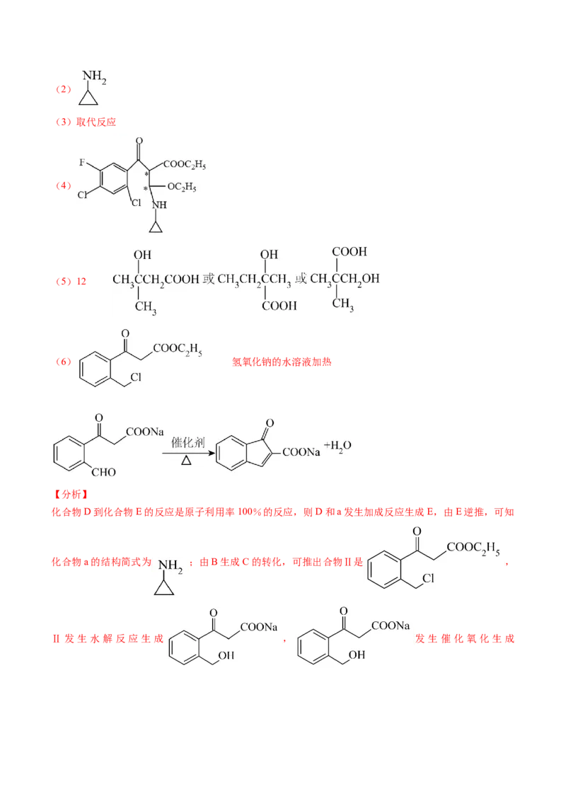 押广东卷第20题&nbsp;有机推断综合题（解析版）_05高考化学_2024年新高考资料_5.2024三轮冲刺_备战2024年高考化学临考题号押题（广东卷）323301515