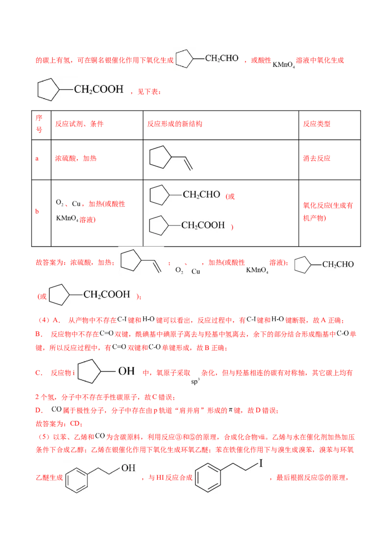 押广东卷第20题&nbsp;有机推断综合题（解析版）_05高考化学_2024年新高考资料_5.2024三轮冲刺_备战2024年高考化学临考题号押题（广东卷）323301515